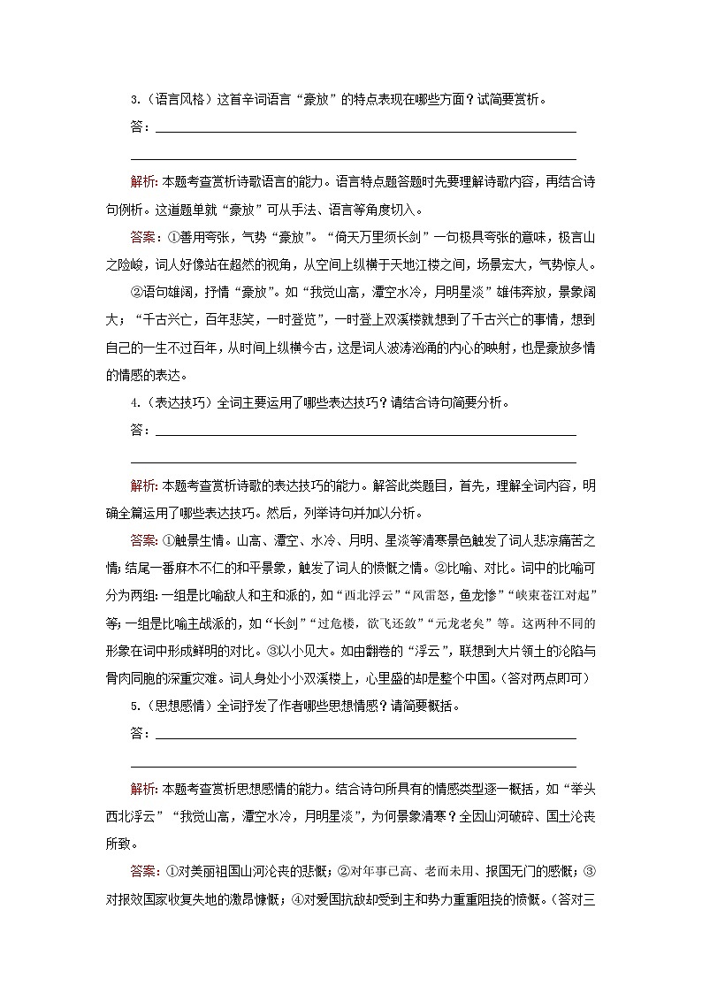 2023高考语文二轮专题复习与测试专题五专题精练第2页
