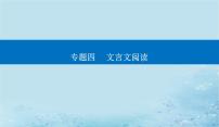 2023高考语文二轮专题复习与测试第二部分专题四精准突破二文化常识题课件