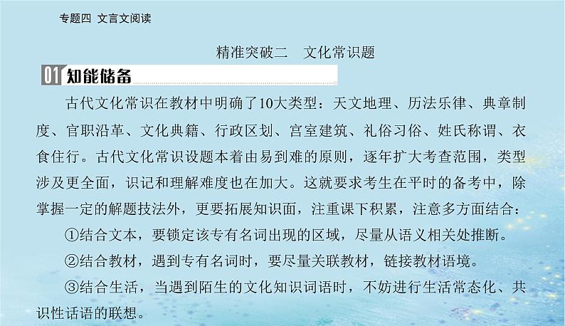 2023高考语文二轮专题复习与测试第二部分专题四精准突破二文化常识题课件第2页