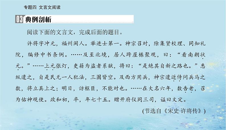 2023高考语文二轮专题复习与测试第二部分专题四精准突破二文化常识题课件第5页