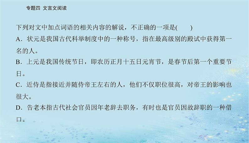 2023高考语文二轮专题复习与测试第二部分专题四精准突破二文化常识题课件第6页