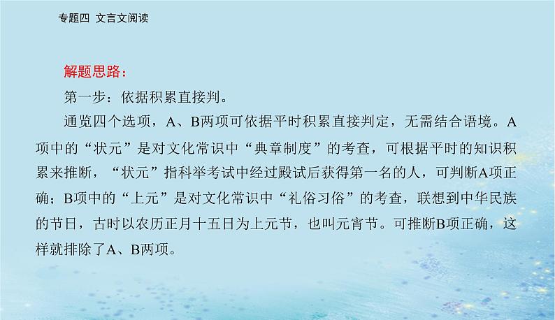 2023高考语文二轮专题复习与测试第二部分专题四精准突破二文化常识题课件第7页