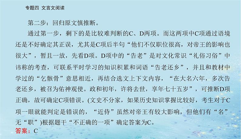 2023高考语文二轮专题复习与测试第二部分专题四精准突破二文化常识题课件第8页