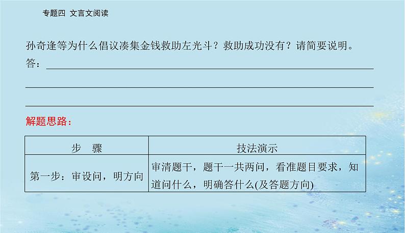 2023高考语文二轮专题复习与测试第二部分专题四精准突破五主观问答题课件第7页