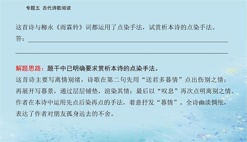 2023高考语文二轮专题复习与测试第二部分专题五精准突破三鉴赏诗歌的表达技巧课件第6页