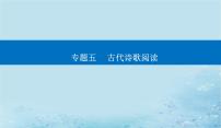 2023高考语文二轮专题复习与测试第二部分专题五精准突破四评价思想内容和观点态度课件