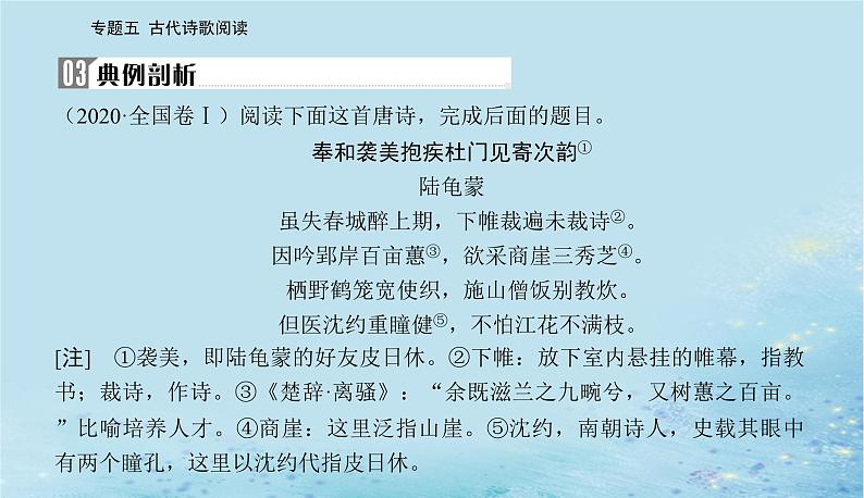 2023高考语文二轮专题复习与测试第二部分专题五精准突破四评价思想内容和观点态度课件第8页