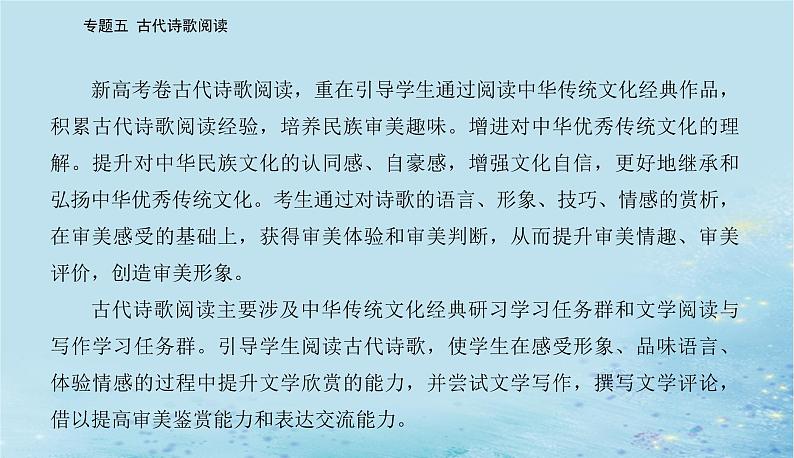 2023高考语文二轮专题复习与测试第二部分专题五精准突破一鉴赏诗歌的形象课件第2页