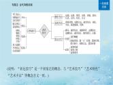 2023高考语文二轮专题复习与测试第二部分专题五精准突破一鉴赏诗歌的形象课件