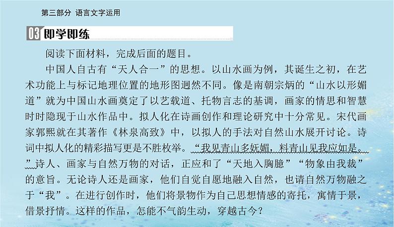 2023高考语文二轮专题复习与测试第三部分精准突破二修辞手法表达连贯课件第4页