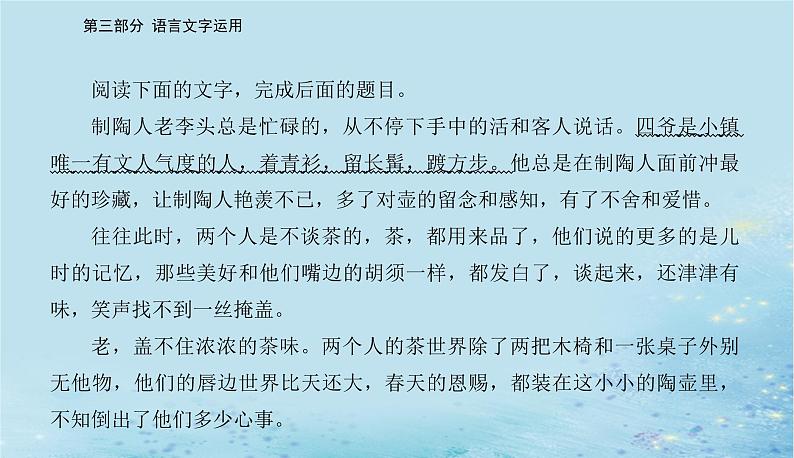 2023高考语文二轮专题复习与测试第三部分精准突破二修辞手法表达连贯课件第6页