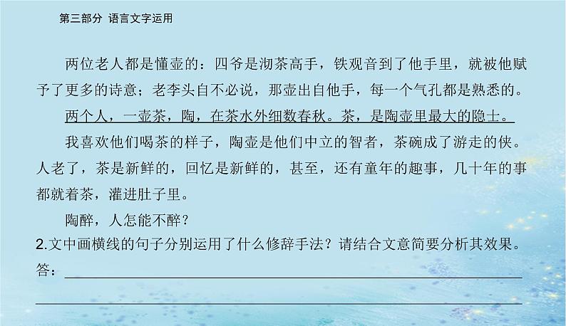 2023高考语文二轮专题复习与测试第三部分精准突破二修辞手法表达连贯课件第7页