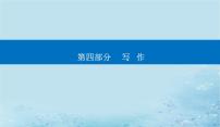 2023高考语文二轮专题复习与测试第四部分精准突破二文体结构要鲜明课件