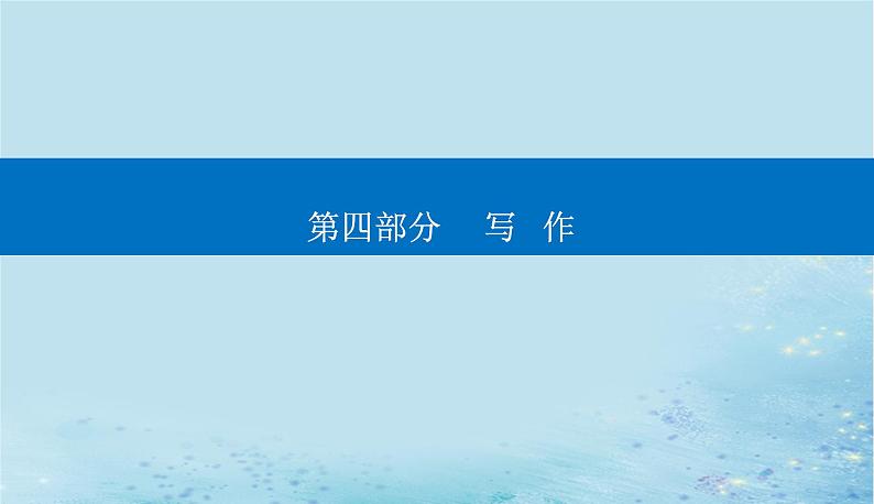 2023高考语文二轮专题复习与测试第四部分精准突破二文体结构要鲜明课件第1页