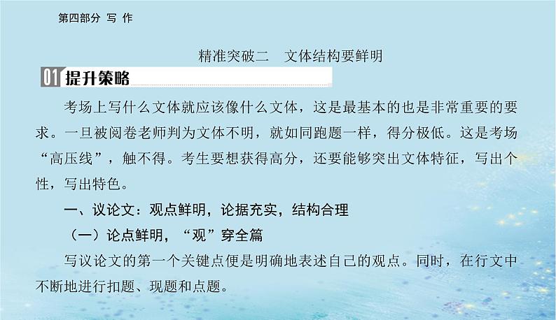 2023高考语文二轮专题复习与测试第四部分精准突破二文体结构要鲜明课件第2页