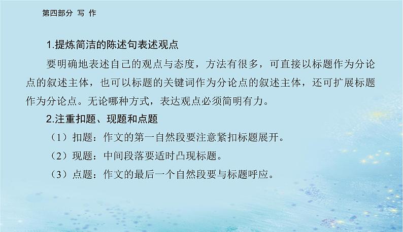 2023高考语文二轮专题复习与测试第四部分精准突破二文体结构要鲜明课件第3页