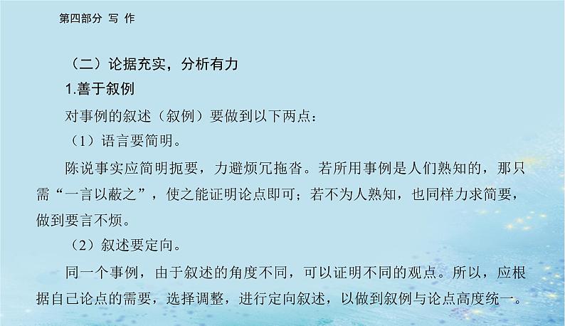 2023高考语文二轮专题复习与测试第四部分精准突破二文体结构要鲜明课件第4页