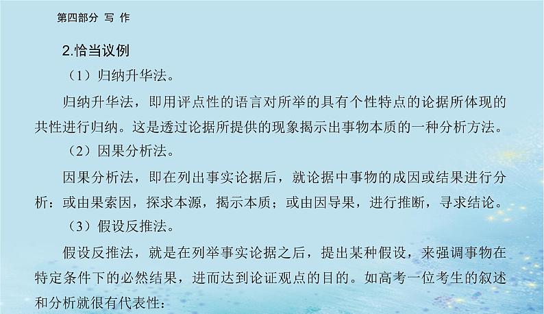 2023高考语文二轮专题复习与测试第四部分精准突破二文体结构要鲜明课件第5页