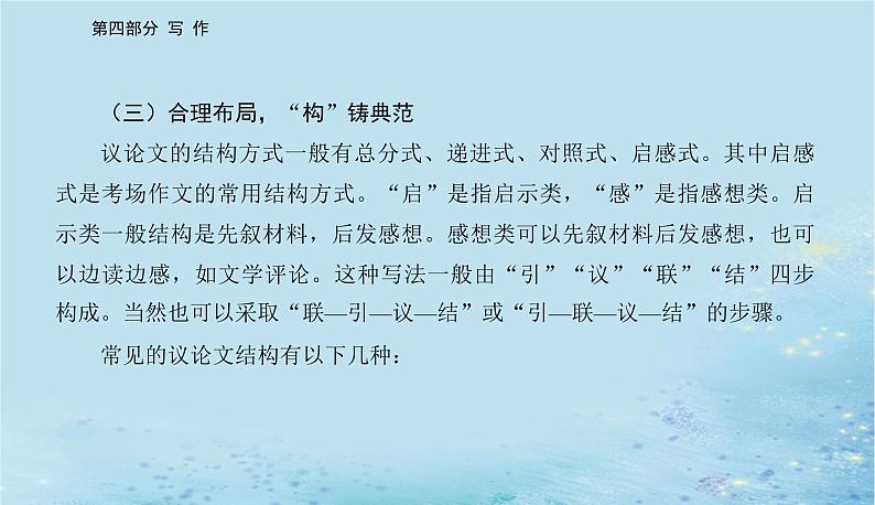 2023高考语文二轮专题复习与测试第四部分精准突破二文体结构要鲜明课件第8页