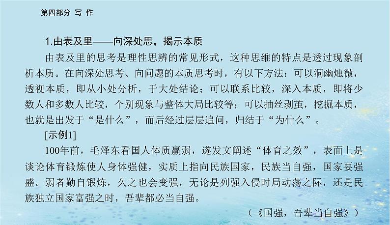 2023高考语文二轮专题复习与测试第四部分精准突破四理性思辨铸华章课件第3页