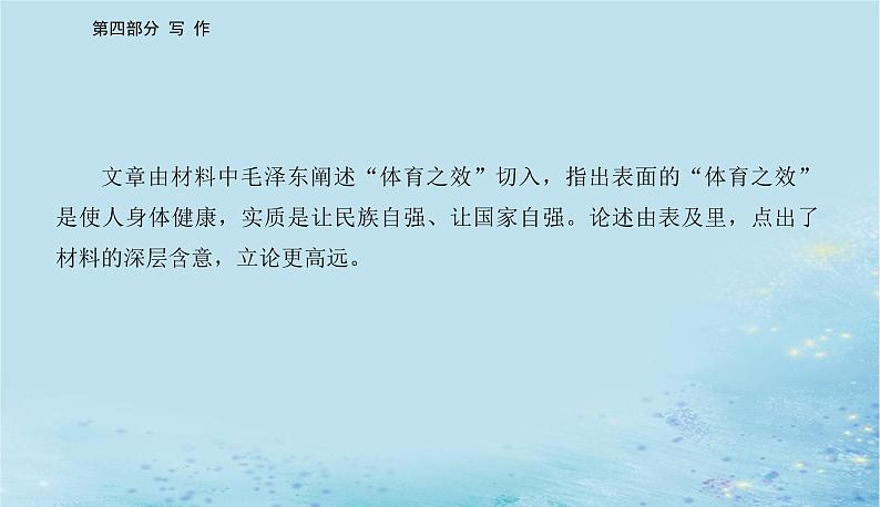 2023高考语文二轮专题复习与测试第四部分精准突破四理性思辨铸华章课件第4页