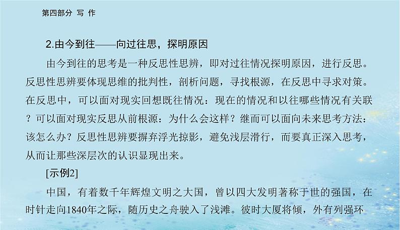 2023高考语文二轮专题复习与测试第四部分精准突破四理性思辨铸华章课件第5页