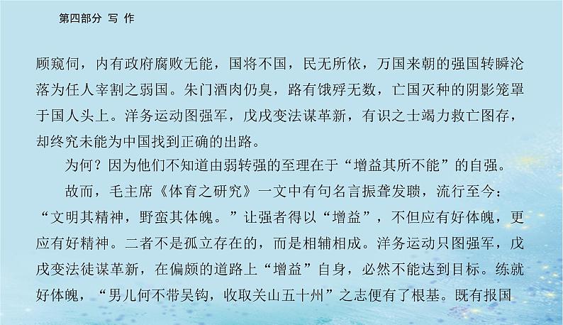 2023高考语文二轮专题复习与测试第四部分精准突破四理性思辨铸华章课件第6页