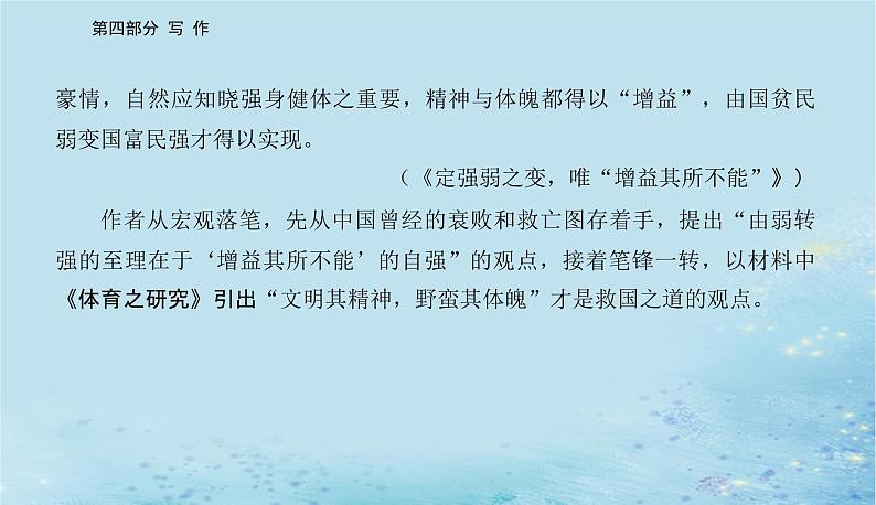 2023高考语文二轮专题复习与测试第四部分精准突破四理性思辨铸华章课件第7页