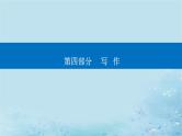 2023高考语文二轮专题复习与测试第四部分精准突破一行文之中学扣题课件