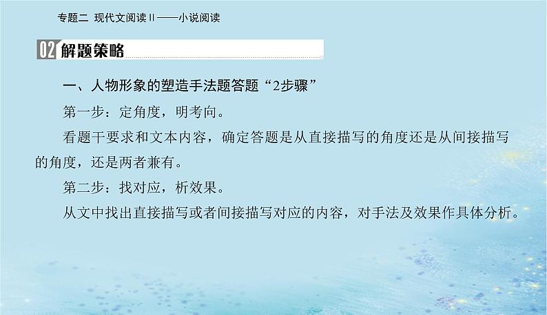 2023高考语文二轮专题复习与测试第一部分专题二精准突破二分析概括形象题课件第5页