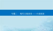 2023高考语文二轮专题复习与测试第一部分专题二精准突破四分析标题主旨题课件