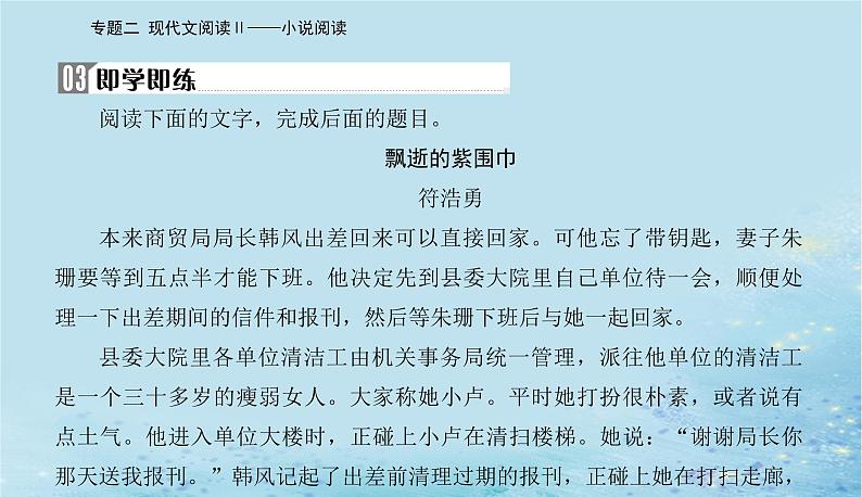 2023高考语文二轮专题复习与测试第一部分专题二精准突破四分析标题主旨题课件第7页