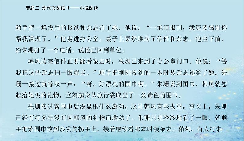 2023高考语文二轮专题复习与测试第一部分专题二精准突破四分析标题主旨题课件第8页