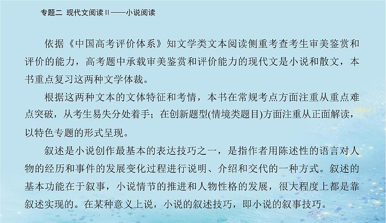 2023高考语文二轮专题复习与测试第一部分专题二精准突破一分析情节结构题课件第2页