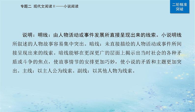 2023高考语文二轮专题复习与测试第一部分专题二精准突破一分析情节结构题课件第7页