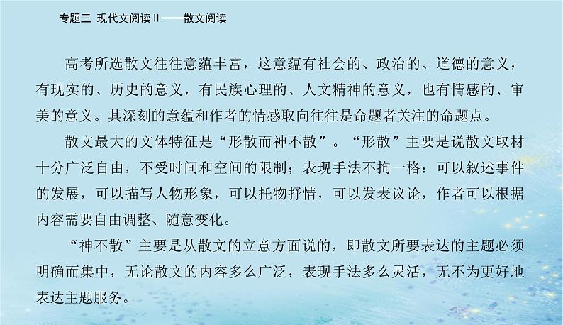 2023高考语文二轮专题复习与测试第一部分专题三精准突破一分析结构题课件03