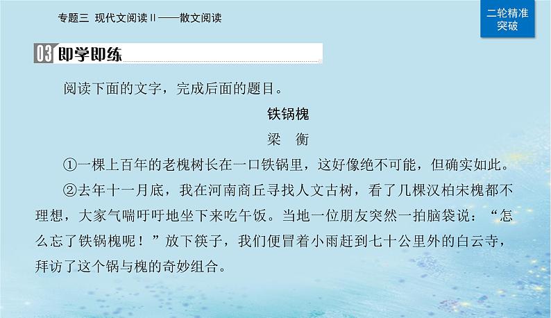 2023高考语文二轮专题复习与测试第一部分专题三精准突破一分析结构题课件08