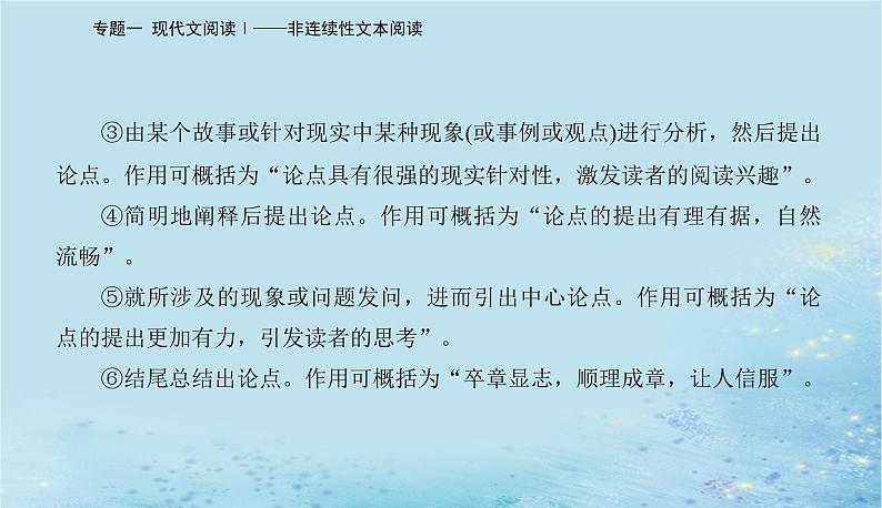 2023高考语文二轮专题复习与测试第一部分专题一精准突破二理知识清题型答准论证分析题课件第5页