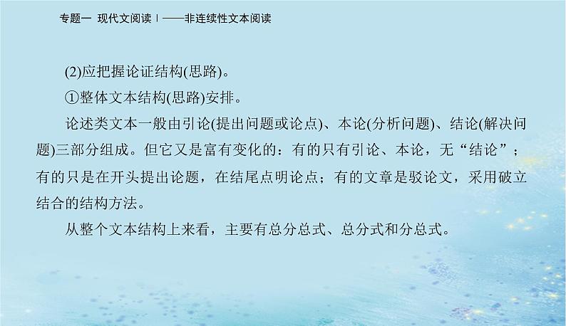 2023高考语文二轮专题复习与测试第一部分专题一精准突破二理知识清题型答准论证分析题课件第6页