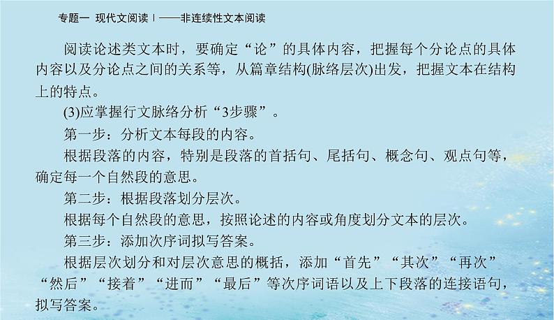 2023高考语文二轮专题复习与测试第一部分专题一精准突破二理知识清题型答准论证分析题课件第8页