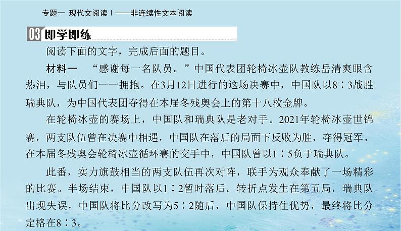 2023高考语文二轮专题复习与测试第一部分专题一精准突破三辨逻辑观点判断题课件第5页