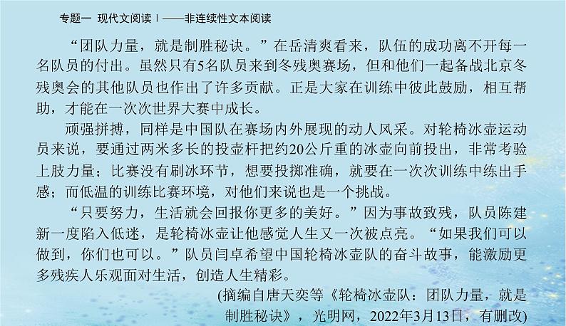 2023高考语文二轮专题复习与测试第一部分专题一精准突破三辨逻辑观点判断题课件第6页