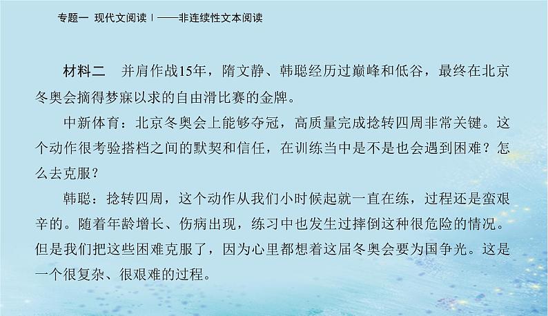 2023高考语文二轮专题复习与测试第一部分专题一精准突破三辨逻辑观点判断题课件第7页