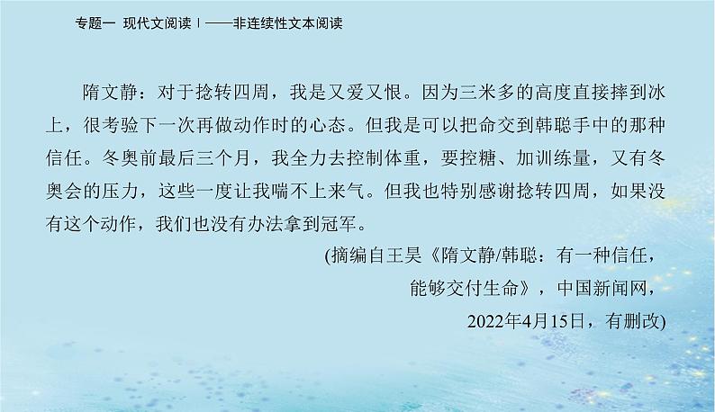 2023高考语文二轮专题复习与测试第一部分专题一精准突破三辨逻辑观点判断题课件第8页