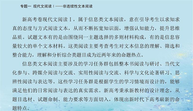 2023高考语文二轮专题复习与测试第一部分专题一精准突破一两步骤答对内容理解题课件第2页