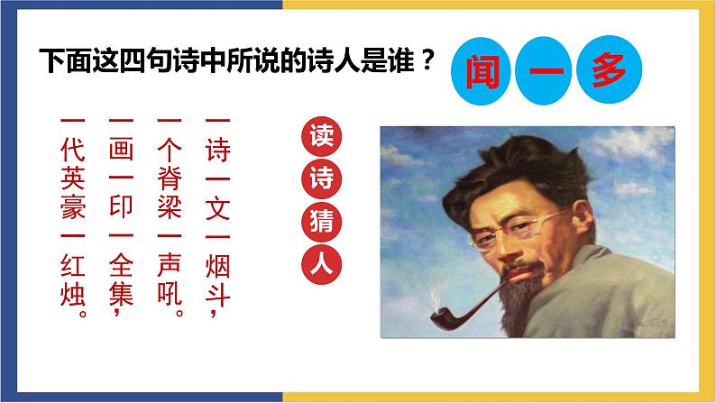 高中语文统编版必修上册2.2《红烛》课件02