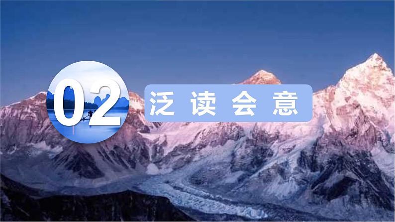 高中语文统编版必修上册2.3《峨日朵雪峰之侧》课件08