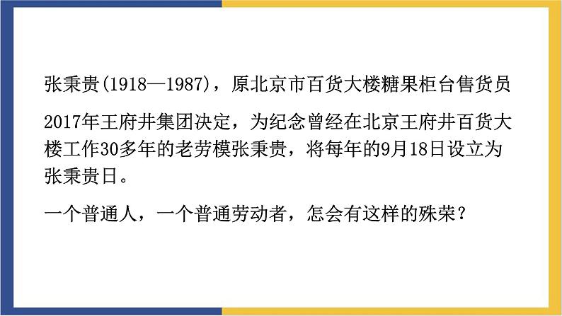 高中语文统编版必修上册4.2《心有一团火，温暖众人心》课件02