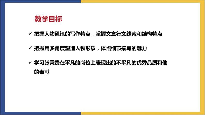 高中语文统编版必修上册4.2《心有一团火，温暖众人心》课件03