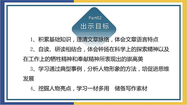 高中语文统编版必修上册4.3《“探界者”钟杨》课件03